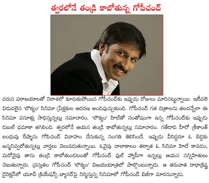 gopichand son,gopichand wife,gopichand in loukyam,gopichand films list,gopichand upcoming films,gopichand wife,gopichand wife pragnent,gopichand in uv creations,gopichand affair,gopichand with srikanth  gopichand son, gopichand wife, gopichand in loukyam, gopichand films list, gopichand upcoming films, gopichand wife, gopichand wife pragnent, gopichand in uv creations, gopichand affair, gopichand with srikanth